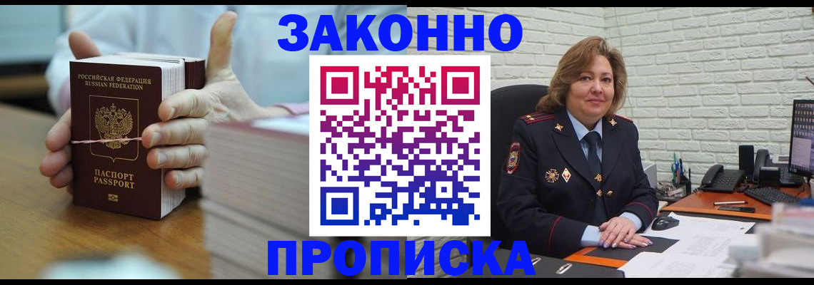 прописка от собственника в Нарьян-Маре